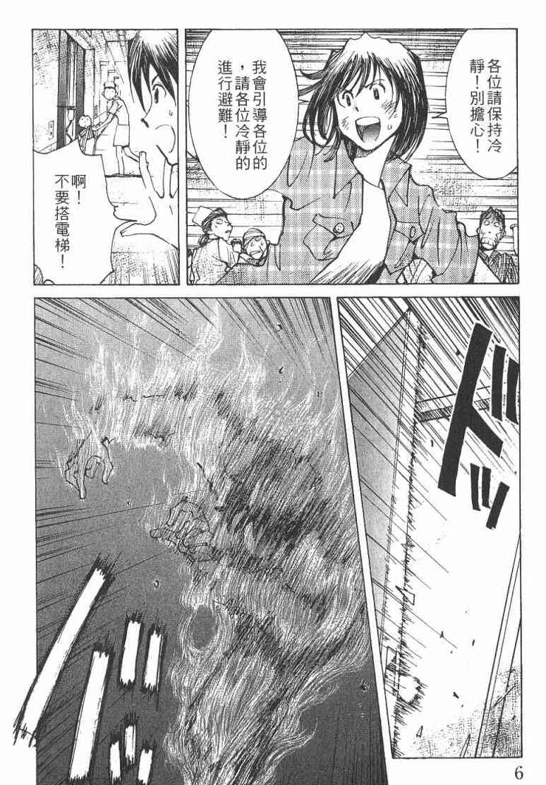 火灾调查官漫画,第1卷2图