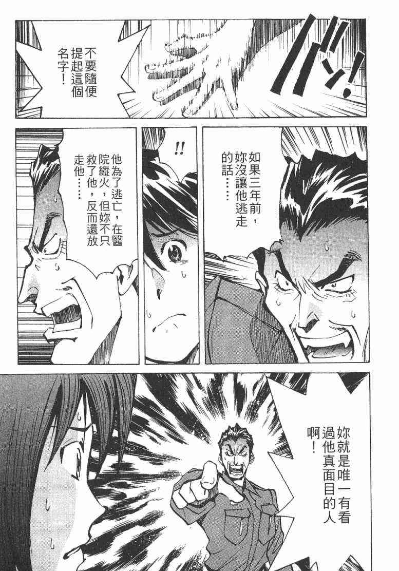 火灾调查官漫画,第1卷4图