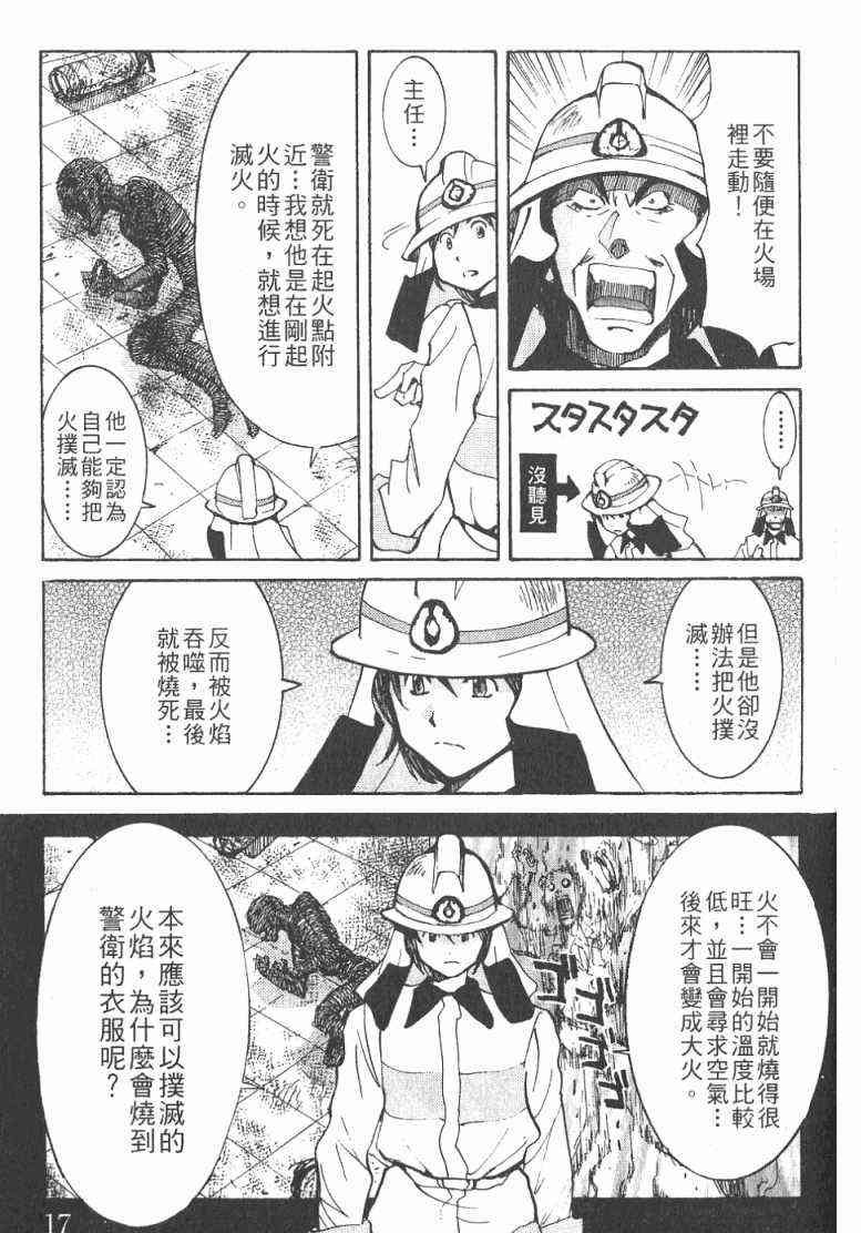 火灾调查官漫画,第1卷3图