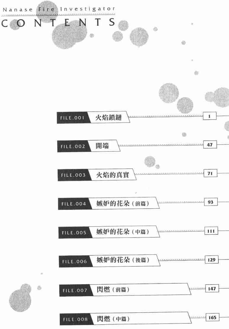 火灾调查官漫画,第1卷5图