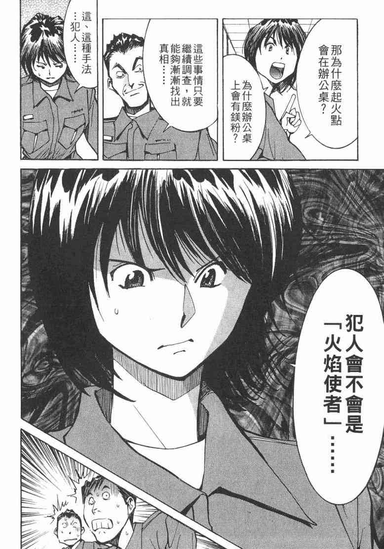 火灾调查官漫画,第1卷3图