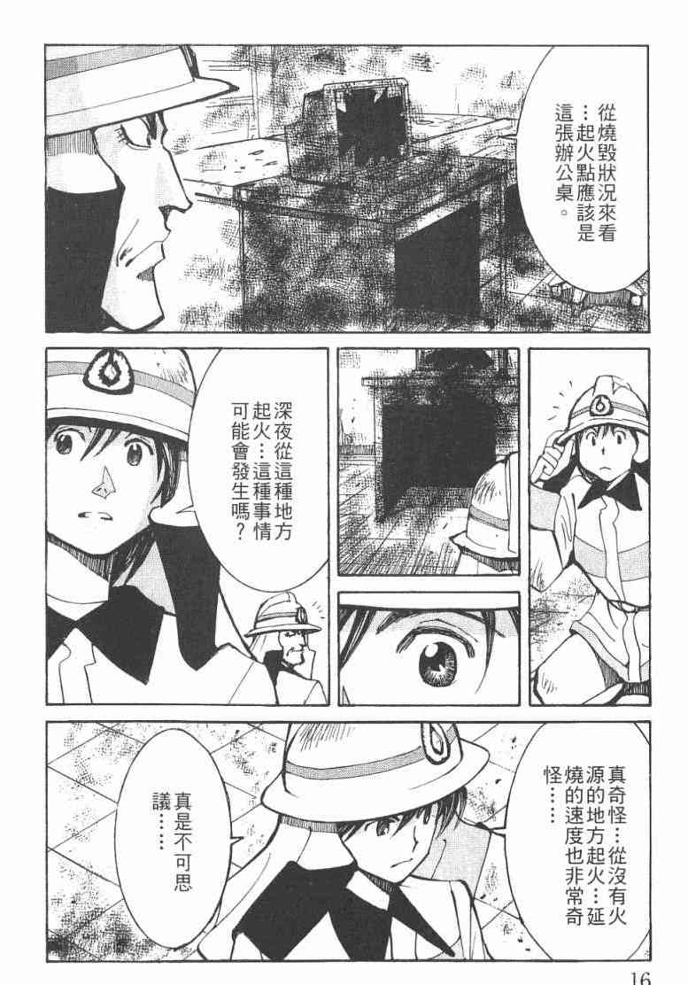 火灾调查官漫画,第1卷2图