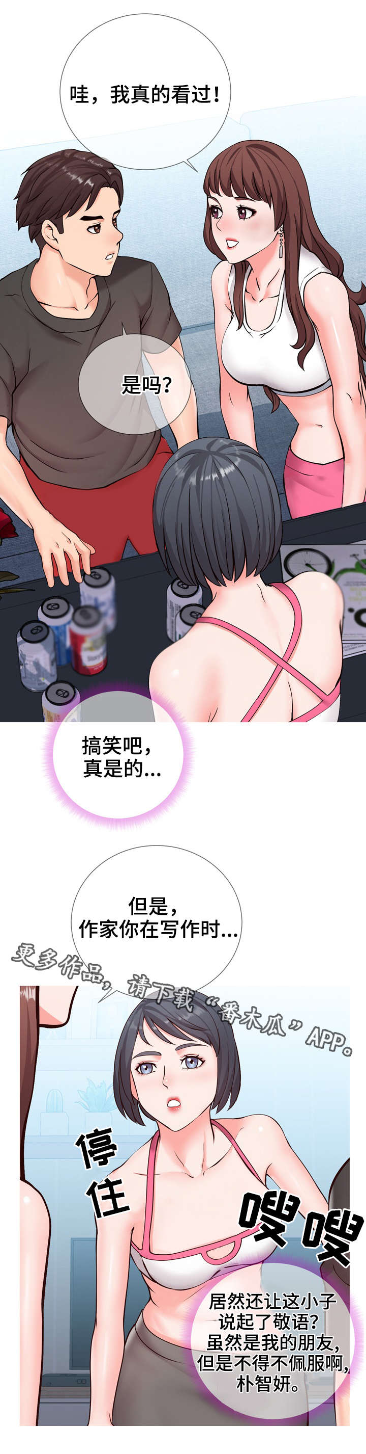 灵感源泉漫画,第4章：讨论2图