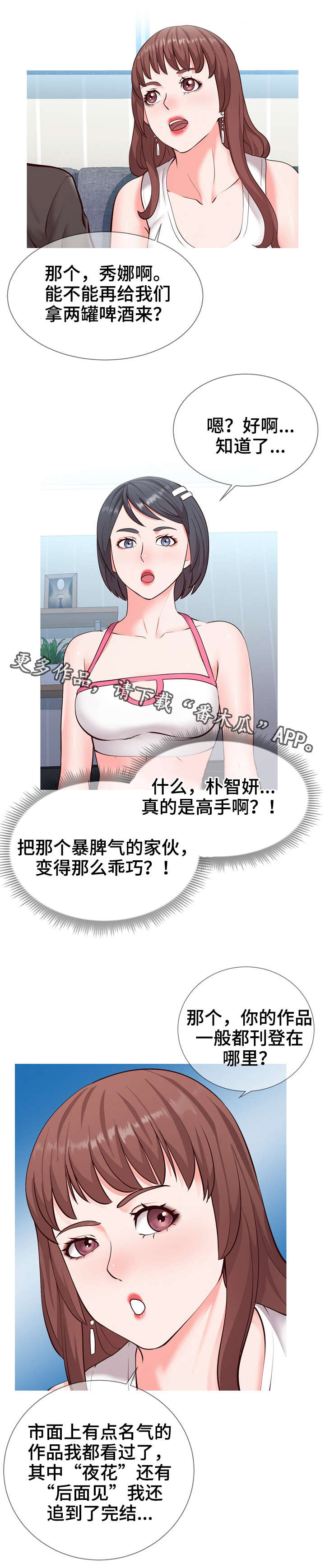 灵感源泉漫画,第4章：讨论5图