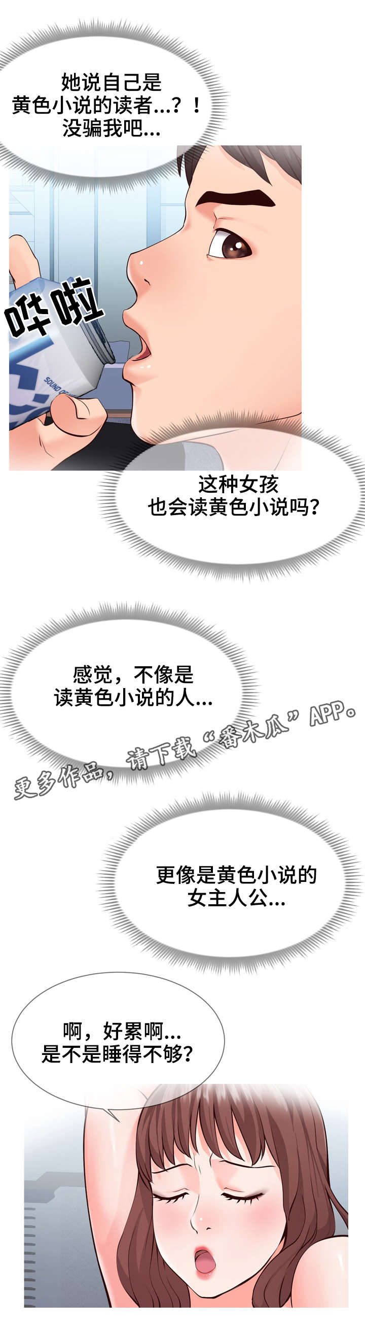 灵感源泉漫画,第4章：讨论4图