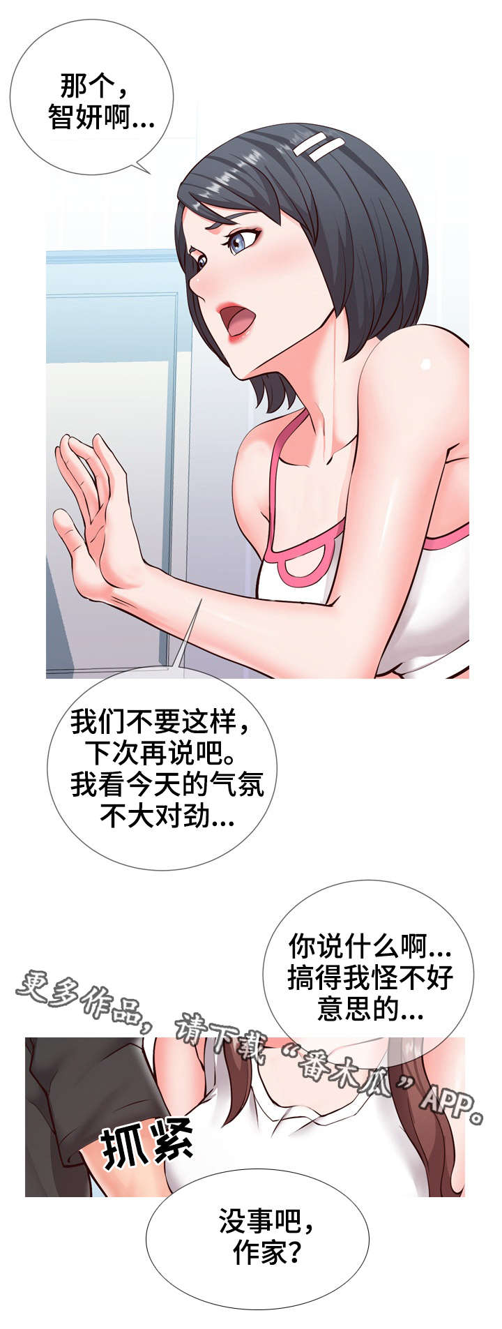 灵感源泉漫画,第4章：讨论1图