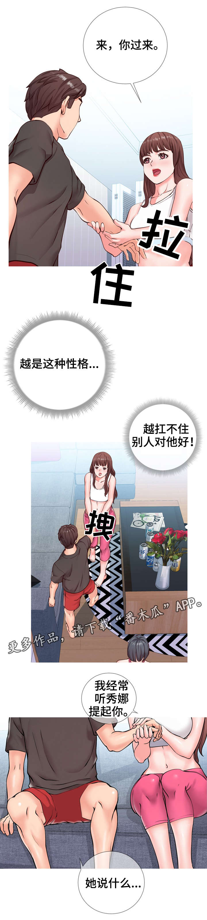 灵感源泉漫画,第4章：讨论2图