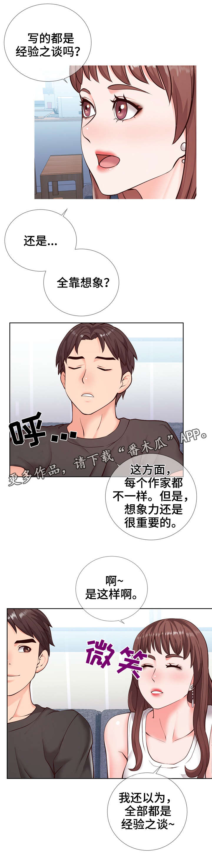 灵感源泉漫画,第4章：讨论3图