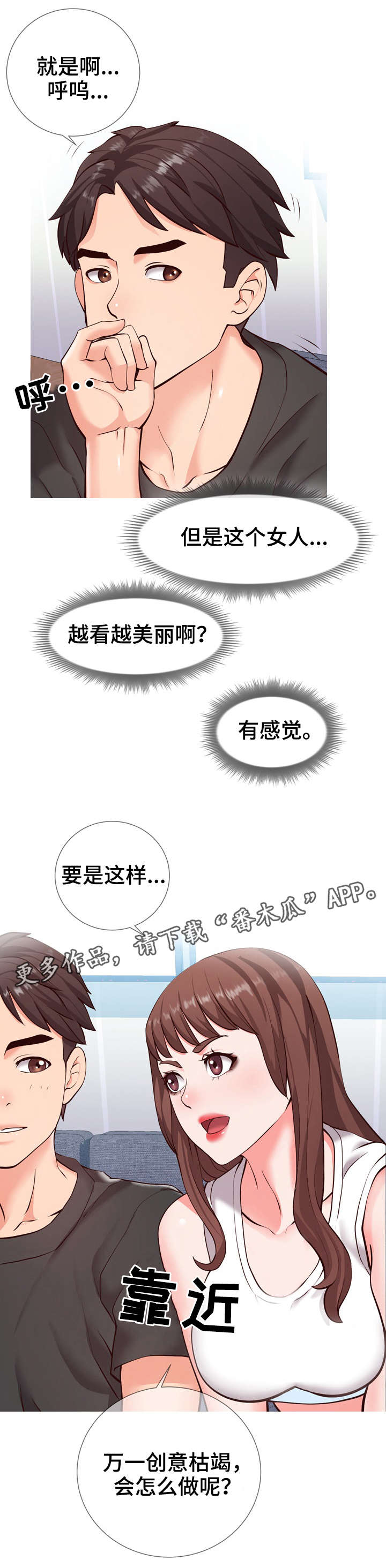 灵感源泉漫画,第4章：讨论5图