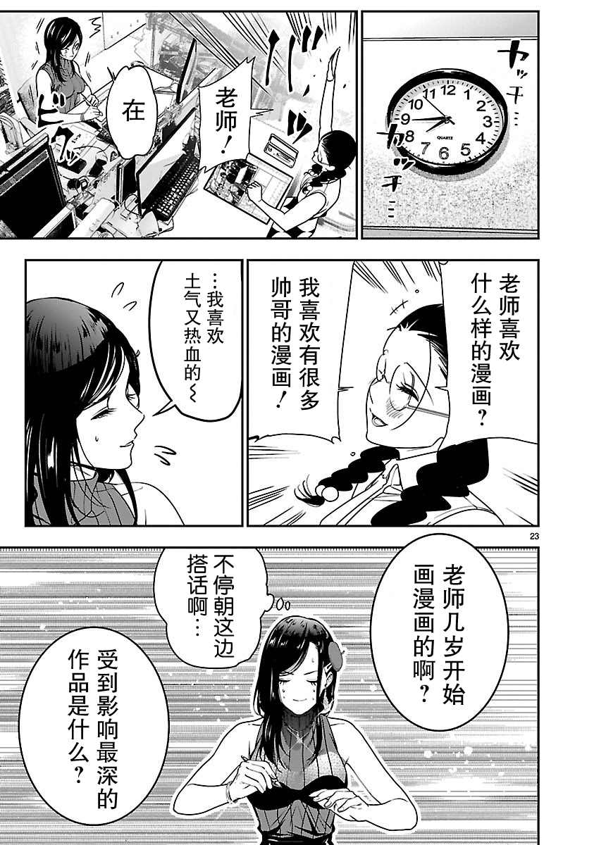 尽管如此还是无法停笔漫画,第1话3图