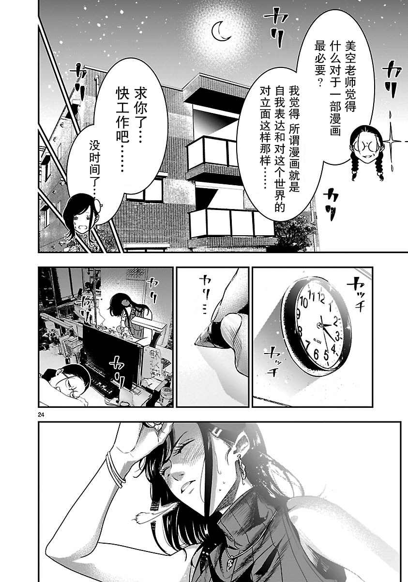 尽管如此还是无法停笔漫画,第1话4图