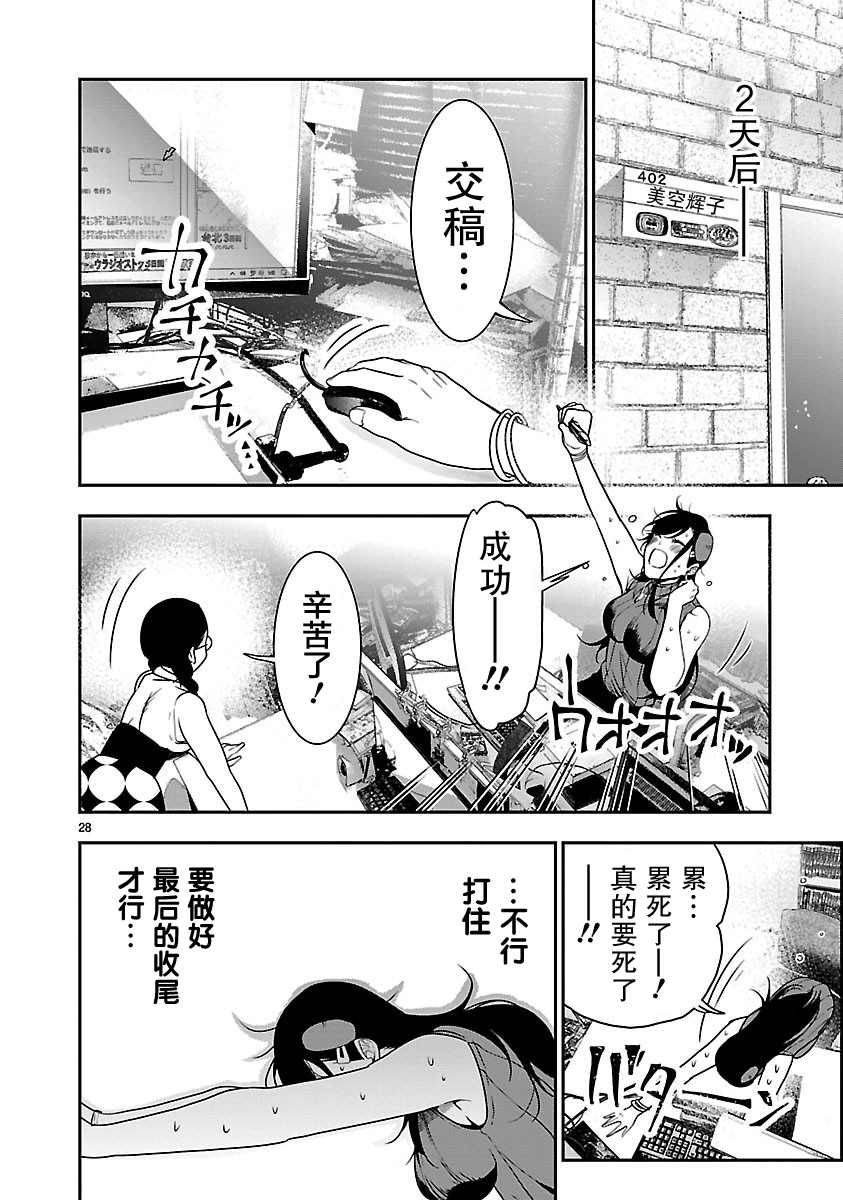 尽管如此还是无法停笔漫画,第1话3图