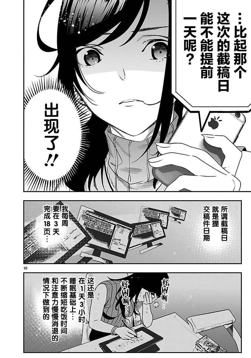 尽管如此还是无法停笔漫画,第1话5图