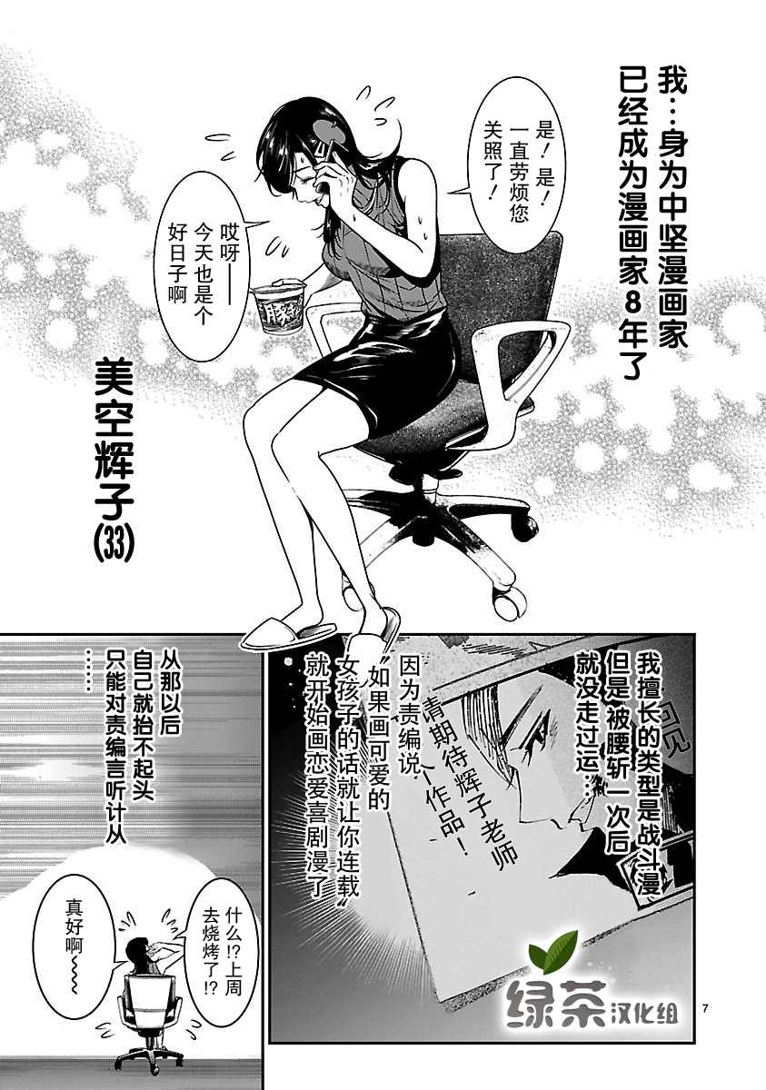 尽管如此还是无法停笔漫画,第1话2图