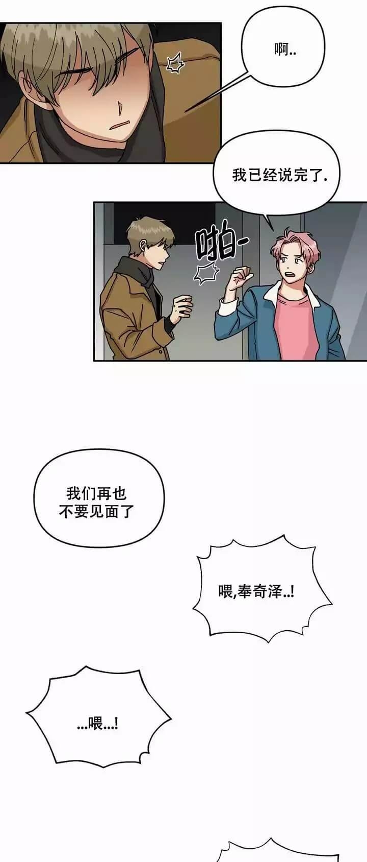 《醉后》漫画,第1话5图