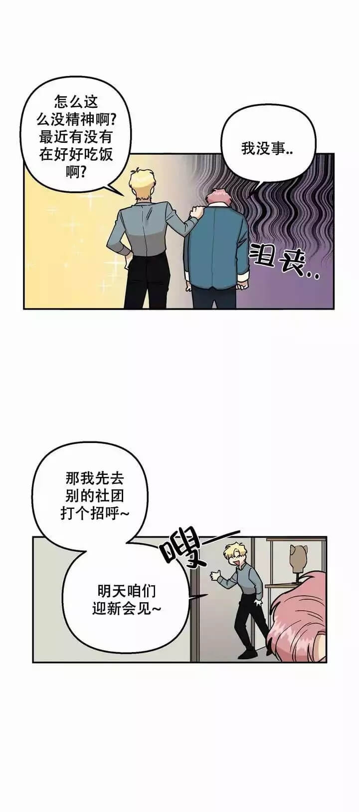 醉后的爱漫画,第1话5图