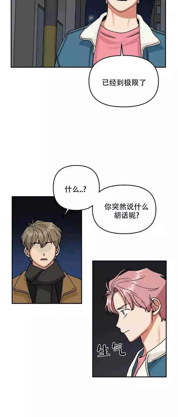 《醉后》漫画,第1话2图