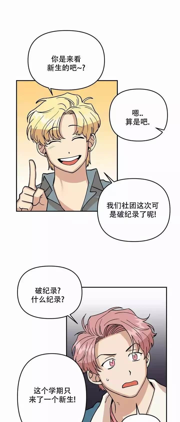 醉后的爱漫画,第1话3图