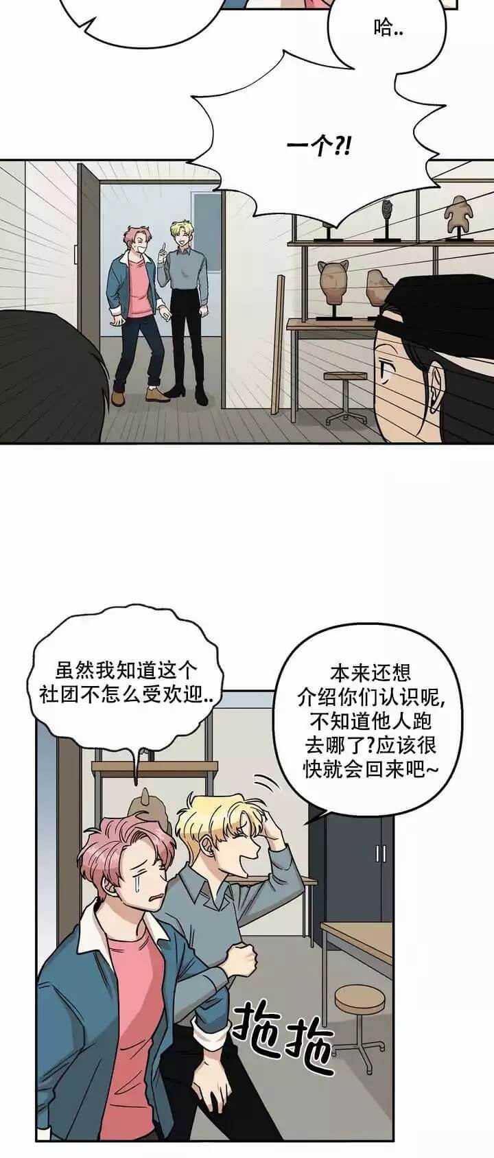 醉后的爱漫画,第1话4图