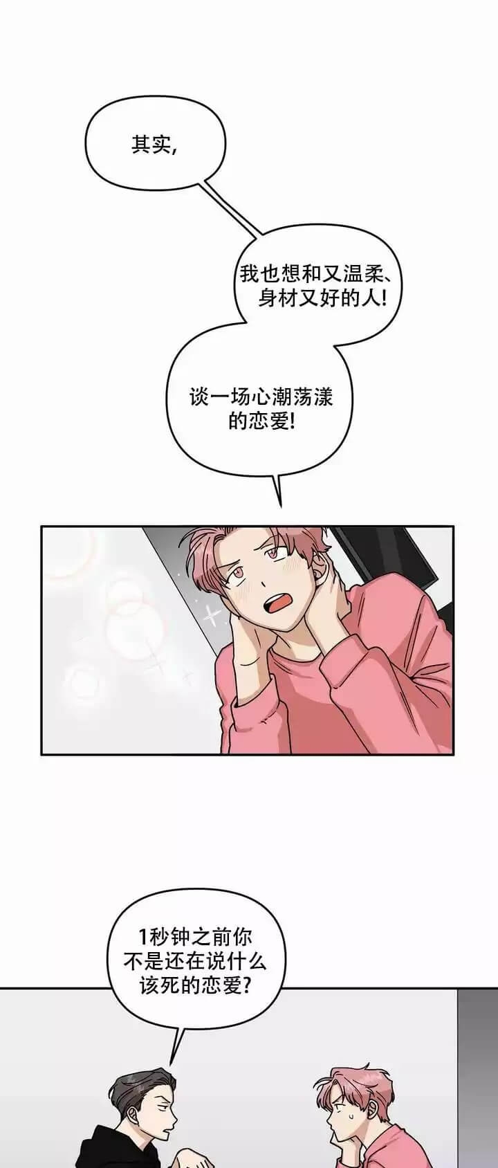 醉后的爱漫画,第1话3图