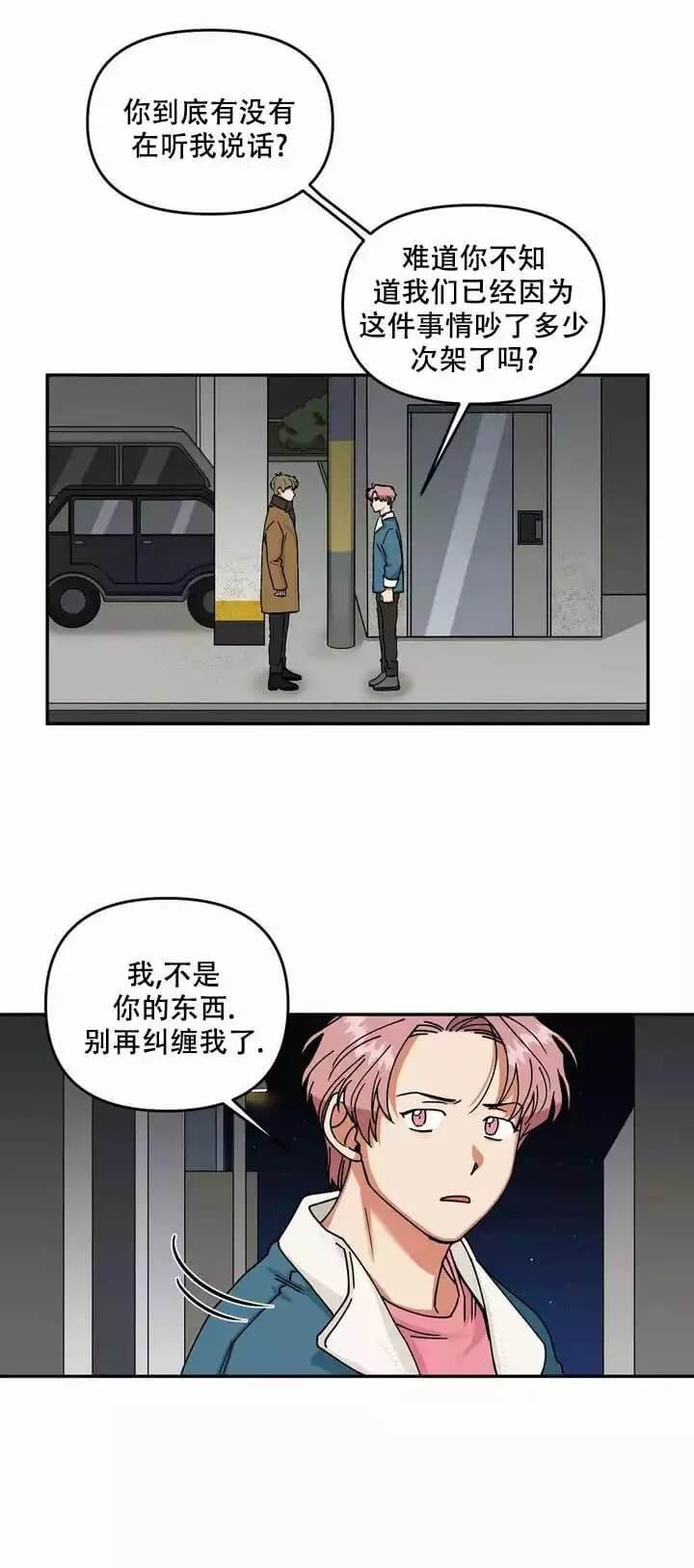 最后的爱情韩综在线看漫画,第1话3图