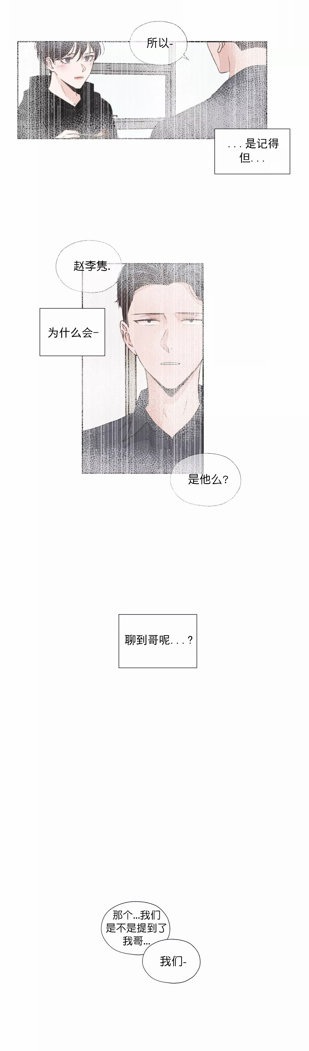 一听钟情漫画,第11话2图