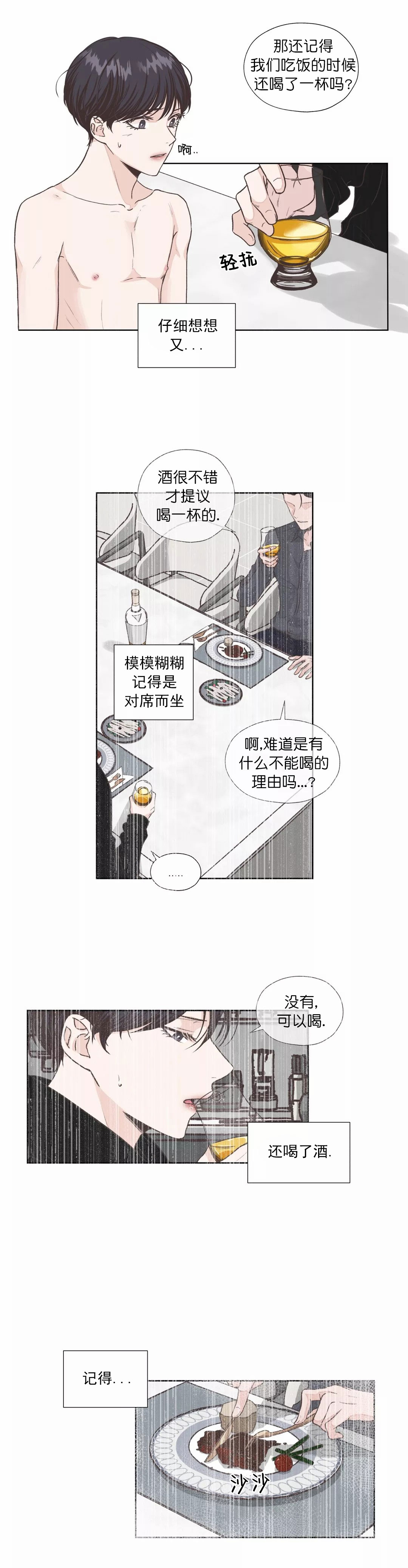 一听钟情漫画,第11话1图