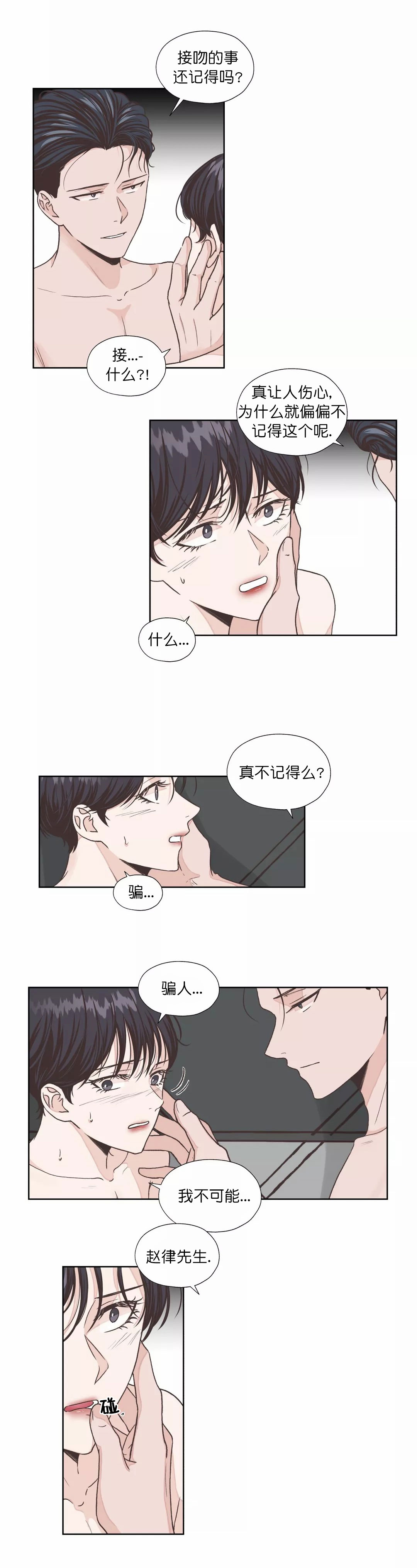 一听钟情漫画,第11话3图