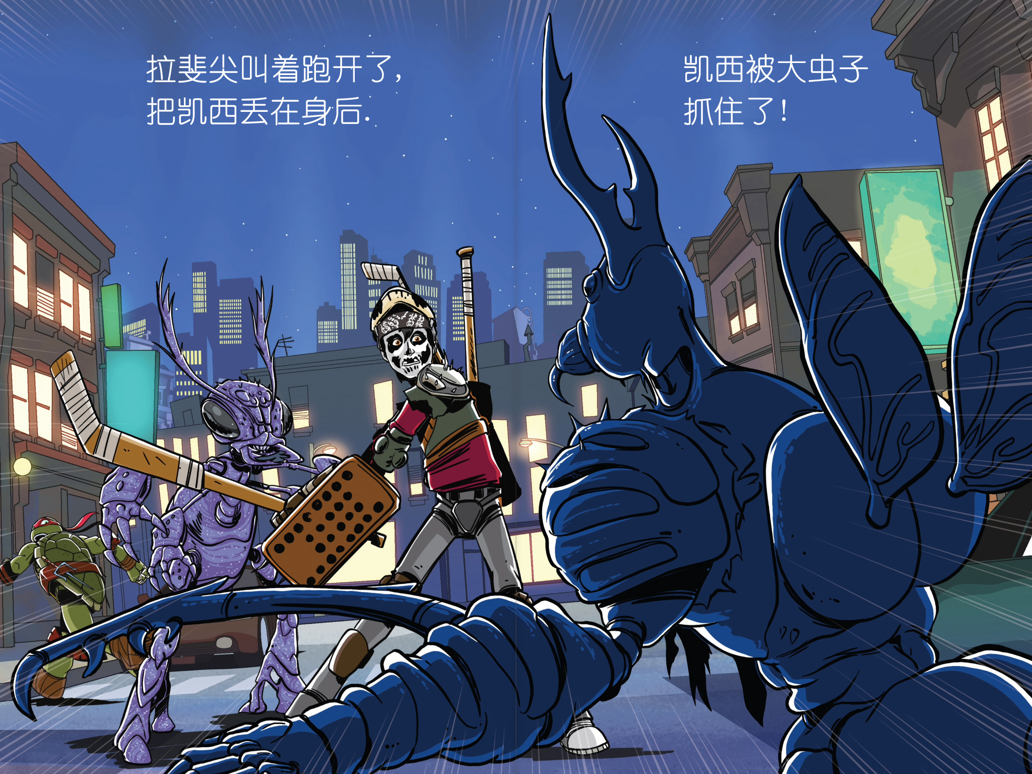 忍者神龟崛起：阶段阅读漫画,第2.1话5图