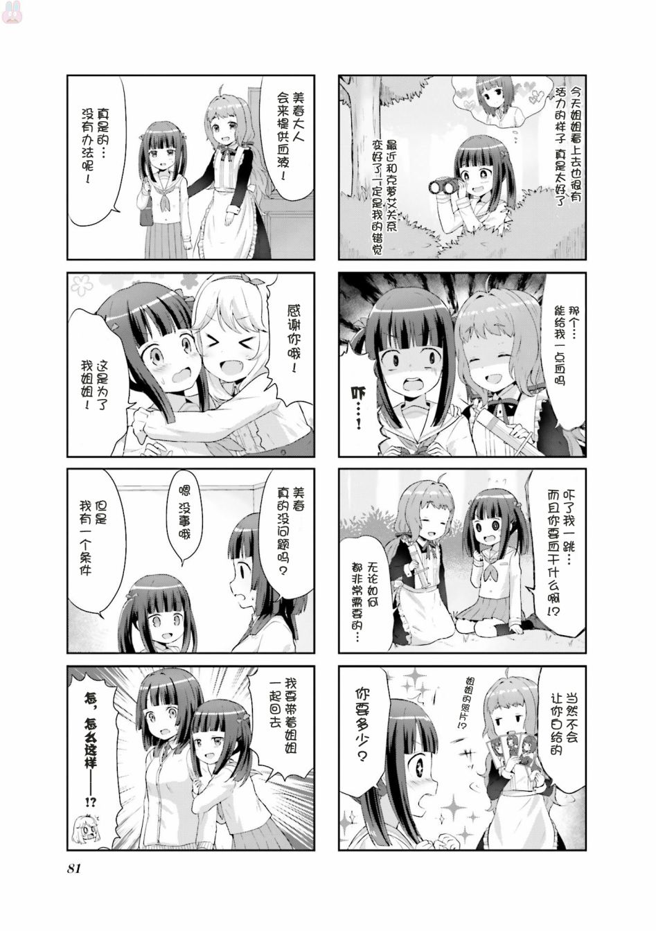 吸血鬼盯上我漫画,第7话1图