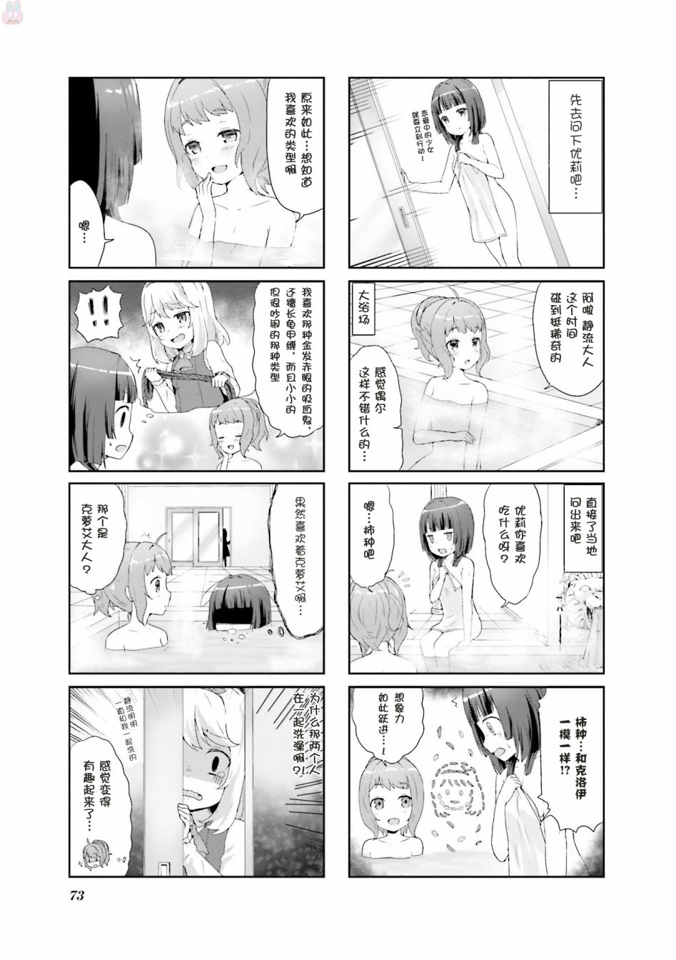 吸血鬼盯上我漫画,第7话3图