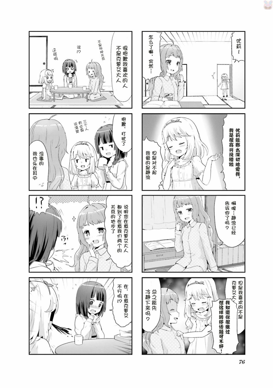 吸血鬼盯上我漫画,第7话1图