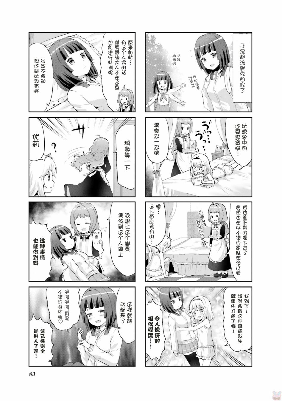 吸血鬼盯上我漫画,第7话3图