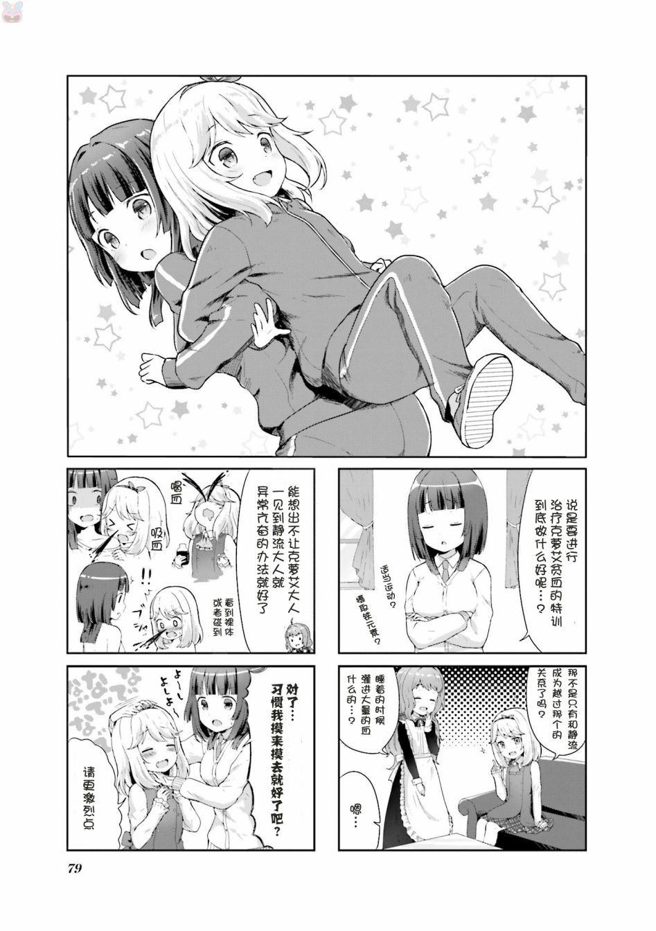 吸血鬼盯上我漫画,第7话4图