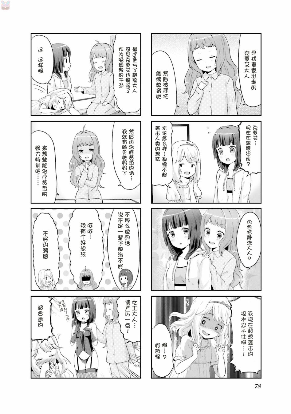 吸血鬼盯上我漫画,第7话3图