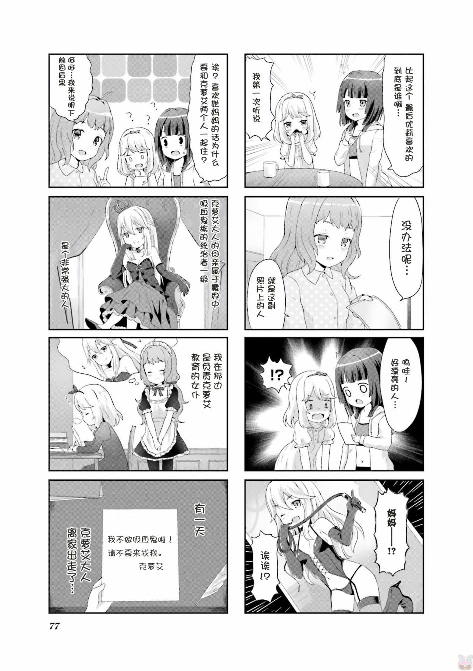 吸血鬼盯上我漫画,第7话2图