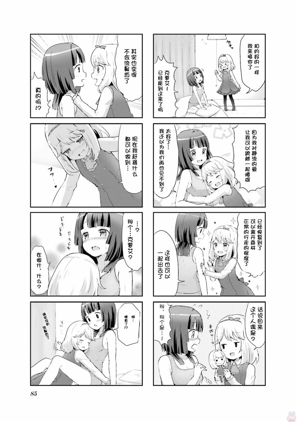 吸血鬼盯上我漫画,第7话5图