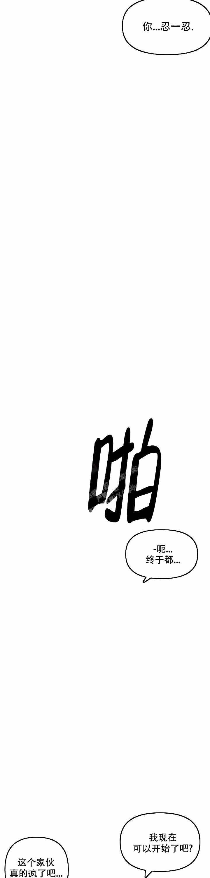 无理由漫画,第8话3图