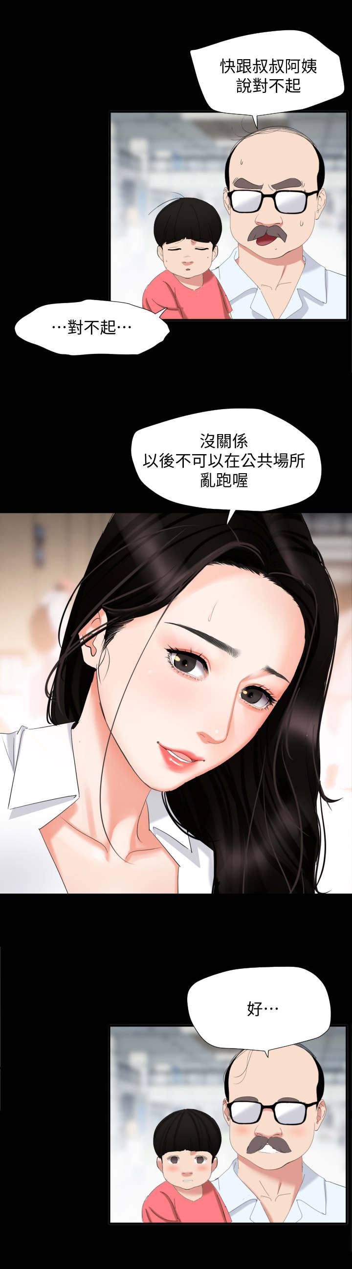 异样同居漫画,第2章：菜凉了1图