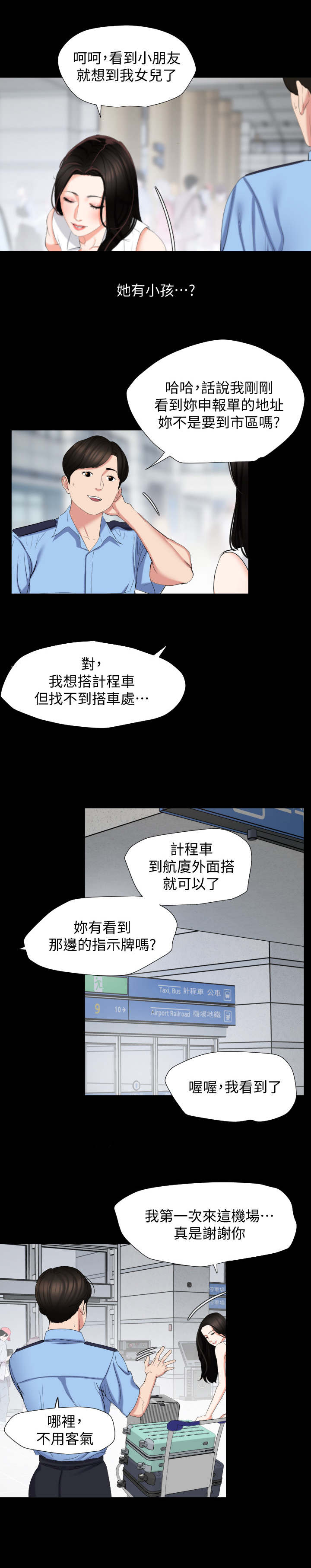 异样同居漫画,第2章：菜凉了2图