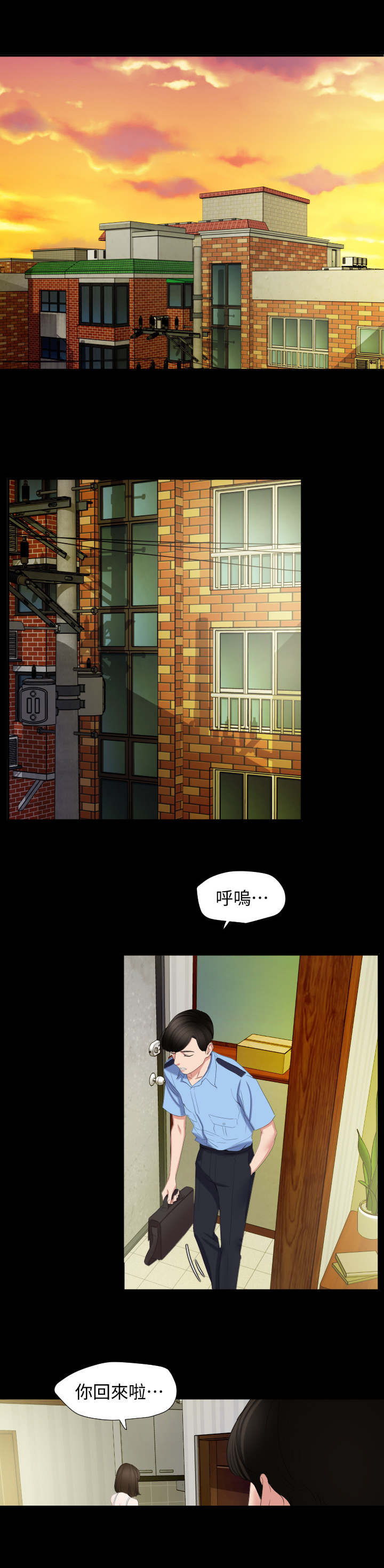 异样同居漫画,第2章：菜凉了4图