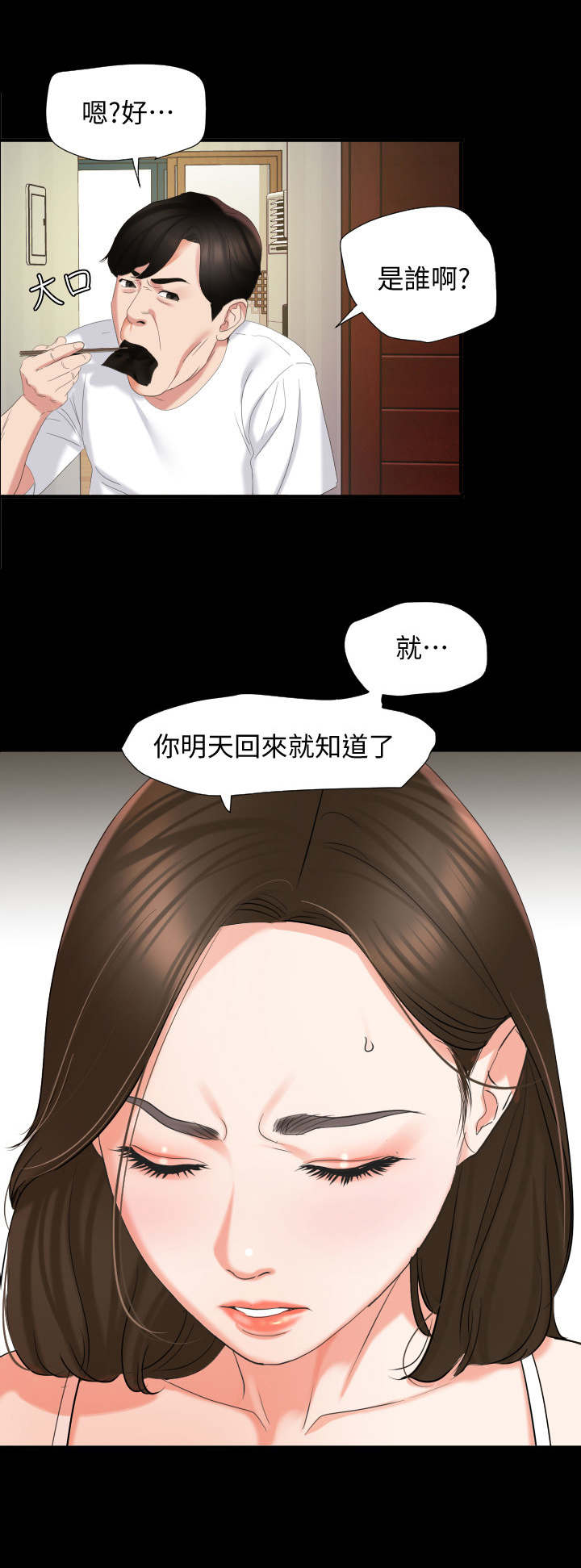 异样同居漫画,第2章：菜凉了5图