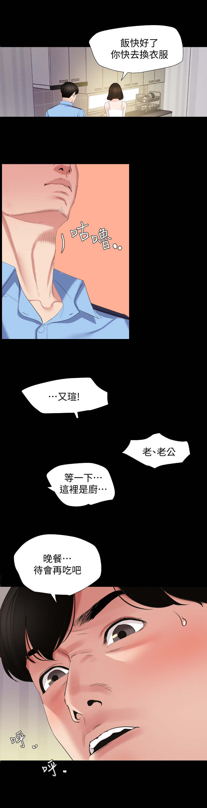 异样同居漫画,第2章：菜凉了1图