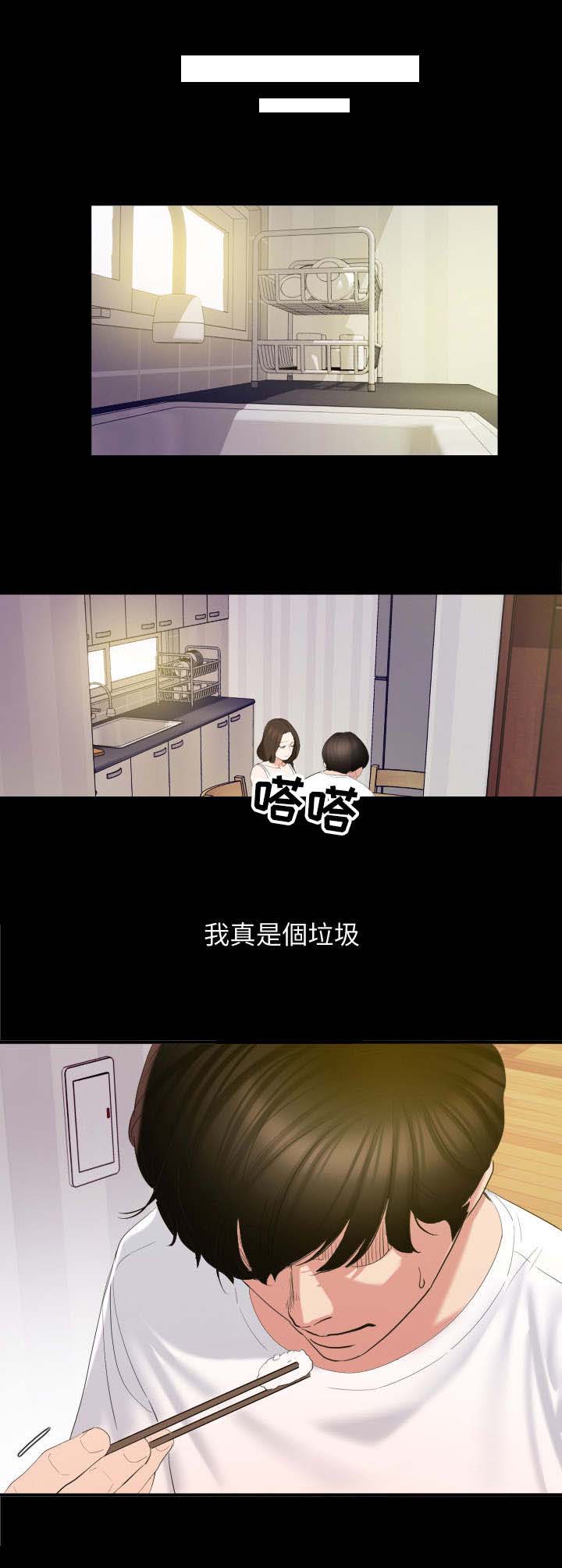 异样同居漫画,第2章：菜凉了2图