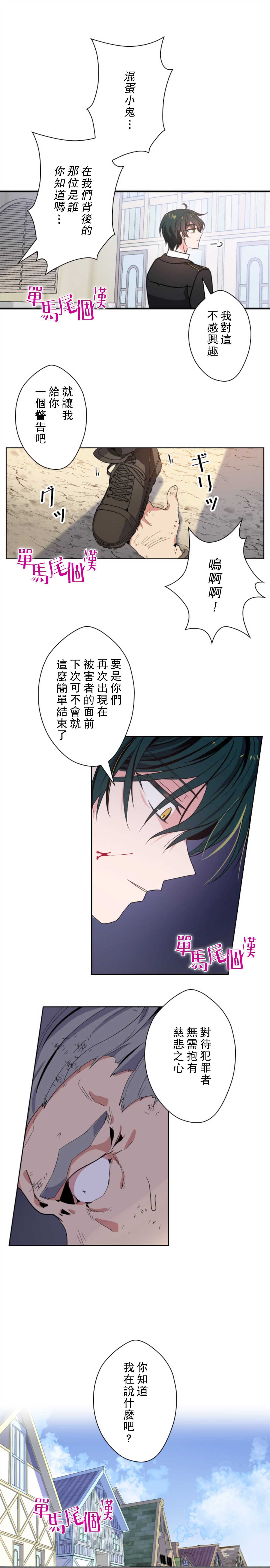 无法实现的魔女之愿漫画,第6话5图