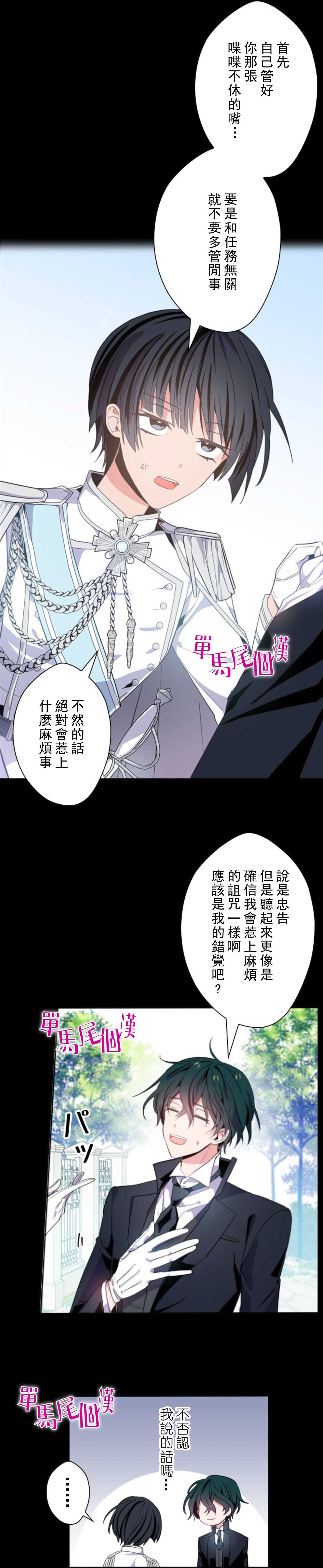 无法实现的魔女之愿漫画,第6话2图