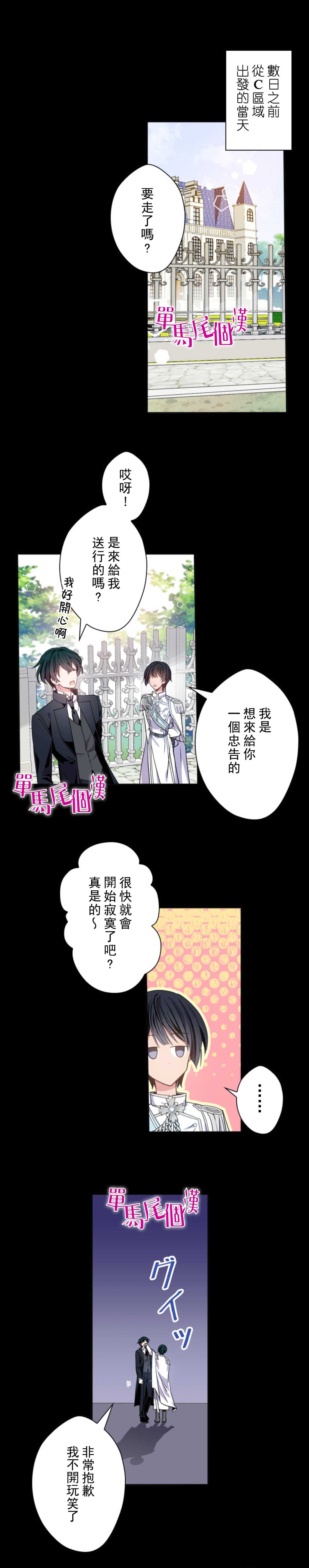 无法实现的魔女之愿漫画,第6话1图