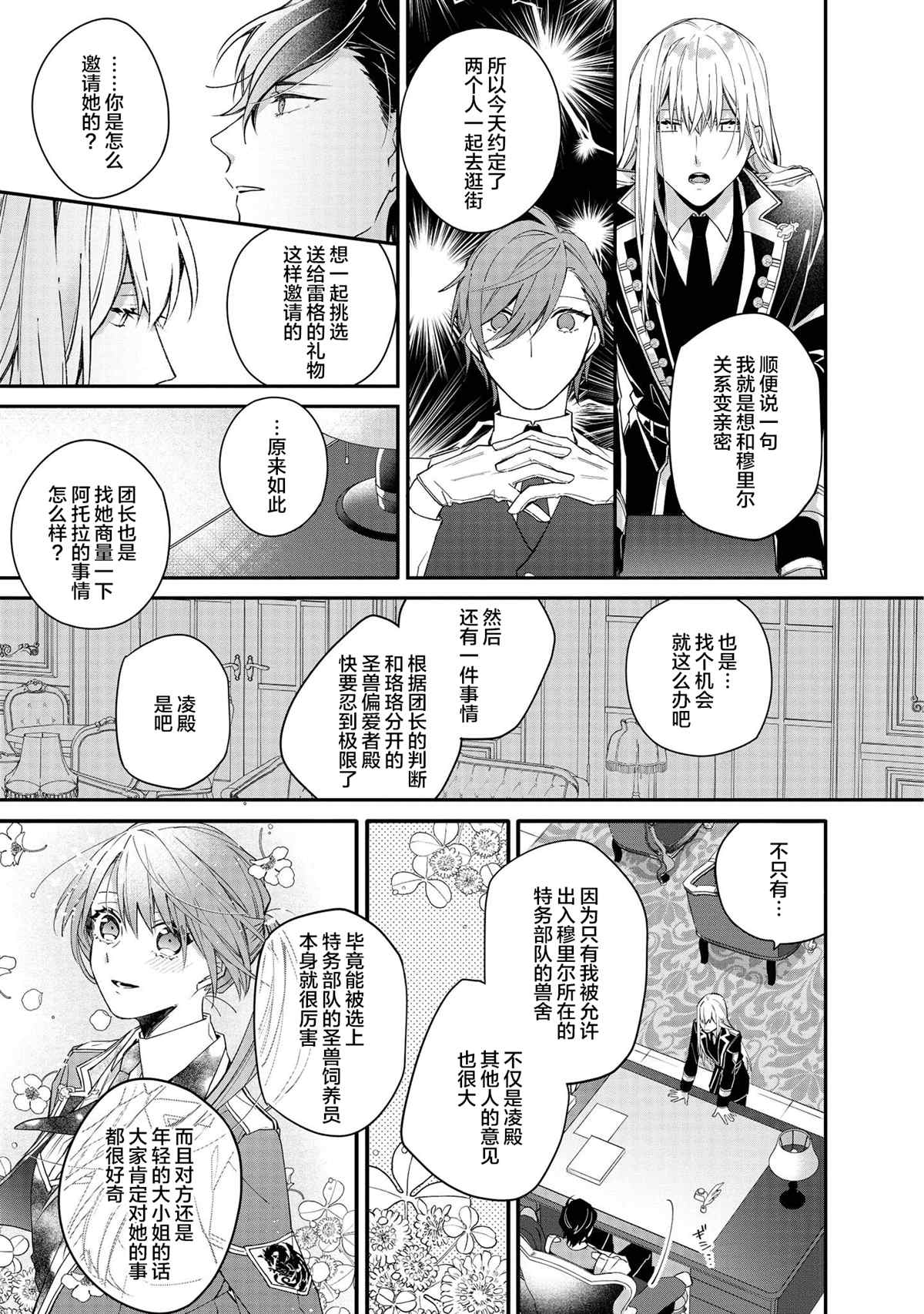 家里蹲大小姐是懂兽医的圣兽饲养员漫画,第5话3图