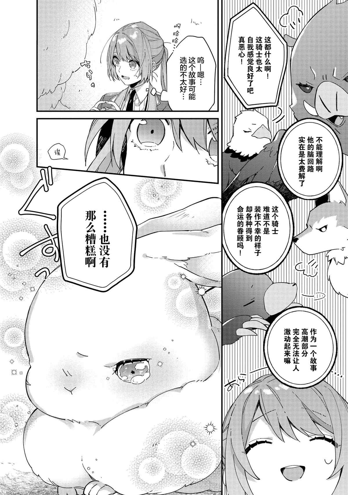 家里蹲大小姐是懂兽医的圣兽饲养员漫画,第5话3图