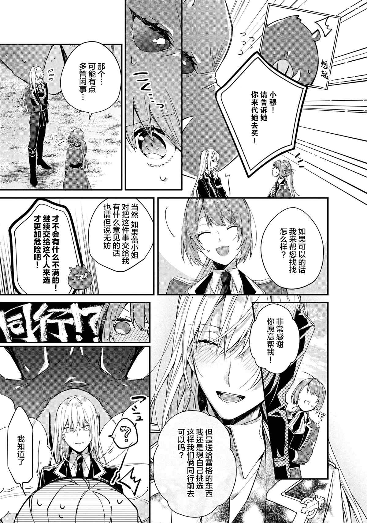 家里蹲大小姐是懂兽医的圣兽饲养员漫画,第5话5图